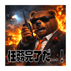 ハードボイルドなイケくま 第2弾