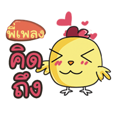 PIPLENG this chicken2