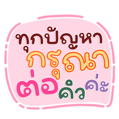 คำฮิตสีสดใส ส่งแล้วเด่นมาก