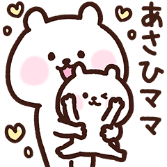 Asahi's mother cute Sticker