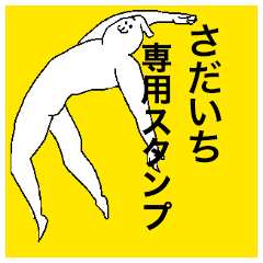 Sadaichi special sticker