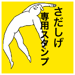 Sadashige special sticker
