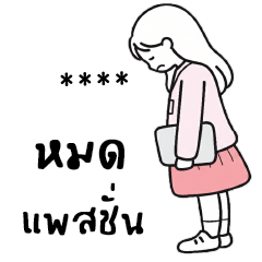 คว่ำแก้ว : ทำงานค่ะ : เปลี่ยนชื่อได้