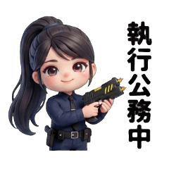 可愛萌系女警出任務：日常大字勤務實用篇
