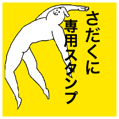 Sadakuni special sticker