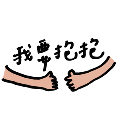 手寫—情侶間的甜言蜜語v3