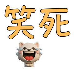 台湾語のホワイトマンチカン39