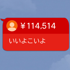 投げ銭風ドッキリ【煽り・煽る】