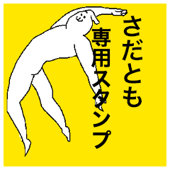 Sadatomo special sticker
