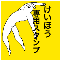 Keihou special sticker