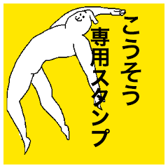 Kousou special sticker
