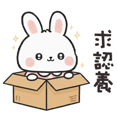 (=＾x＾=) 小肥兔求認養