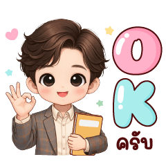 ข้าวปั้น หนุ่มออฟฟิศ - คำทำงานสุภาพ