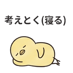 悟りヒヨコ2【日常】