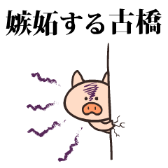 Pig Name huruhashi