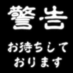 ブラックアウト メッセージ アニメスタンプ Line スタンプ Line Store