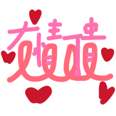 棋棋的小小日常