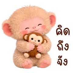 ลิงจั๊กๆ น่าร๊ากจริงๆ