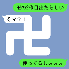 Fukidashi Sticker for Manji 2