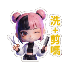 【美髮師必備】3D潮髮女孩沙龍日常