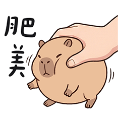 小水豚 卡皮巴拉 叭叭 BABA 日常 貼圖 Lv.1