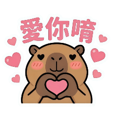 可愛水豚日常｜上班族療癒貼圖