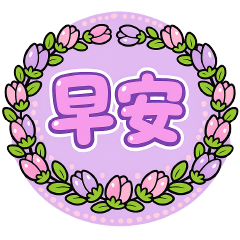 好用對話框貼圖