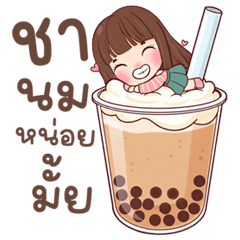 น้องซีซ่า คนสวย ชานม