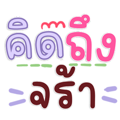 คำฮิตสุภาพ เด็ดทุกข้อความ
