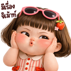 ชีคกี้ เกิร์ล ❤️ 106