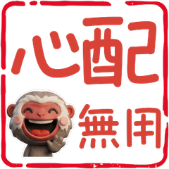 Animated Seal Japanese macaque  50