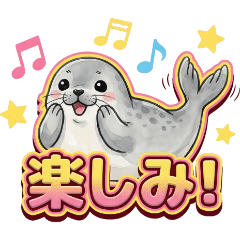 あざらしくんのド定番スタンプ