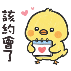 (°д °) 胖胖小雞該約會了
