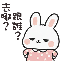 (=＾x＾=) 小肥兔你要去哪