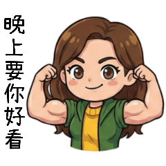 達達的小生活日常