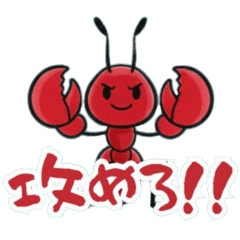 うるさめザリガニの全力応援