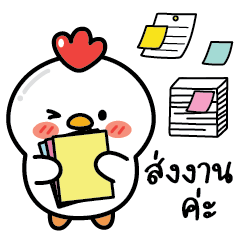 ไก่ โทริ แชททำงานน่ารัก
