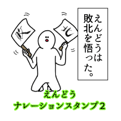 Endou's narration Sticker 2