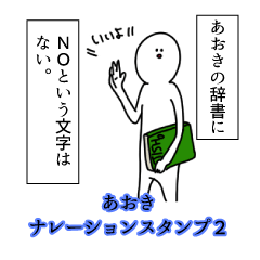 Aoki's narration Sticker 2