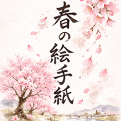 Letter-cherry blossoms&tulip-