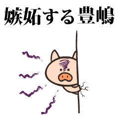 Pig Name tashima 2