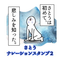 Satou's narration Sticker2