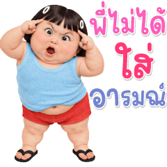 เด็กอ้วนหนุบหนับ 98 text