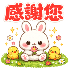 可愛白兔兔實用貼圖