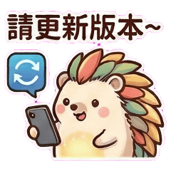 小刺蝟打怪升級中