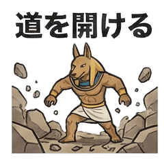 頼もしい神セトの手助け【日常】