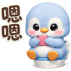 可愛企鵝實用貼圖