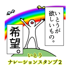 Itou's narration Sticker2