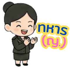 นายทหารหญิง