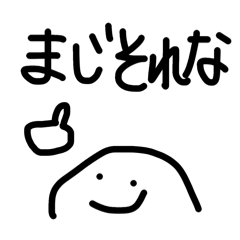 現代の呑気な不揃いじゃがいも